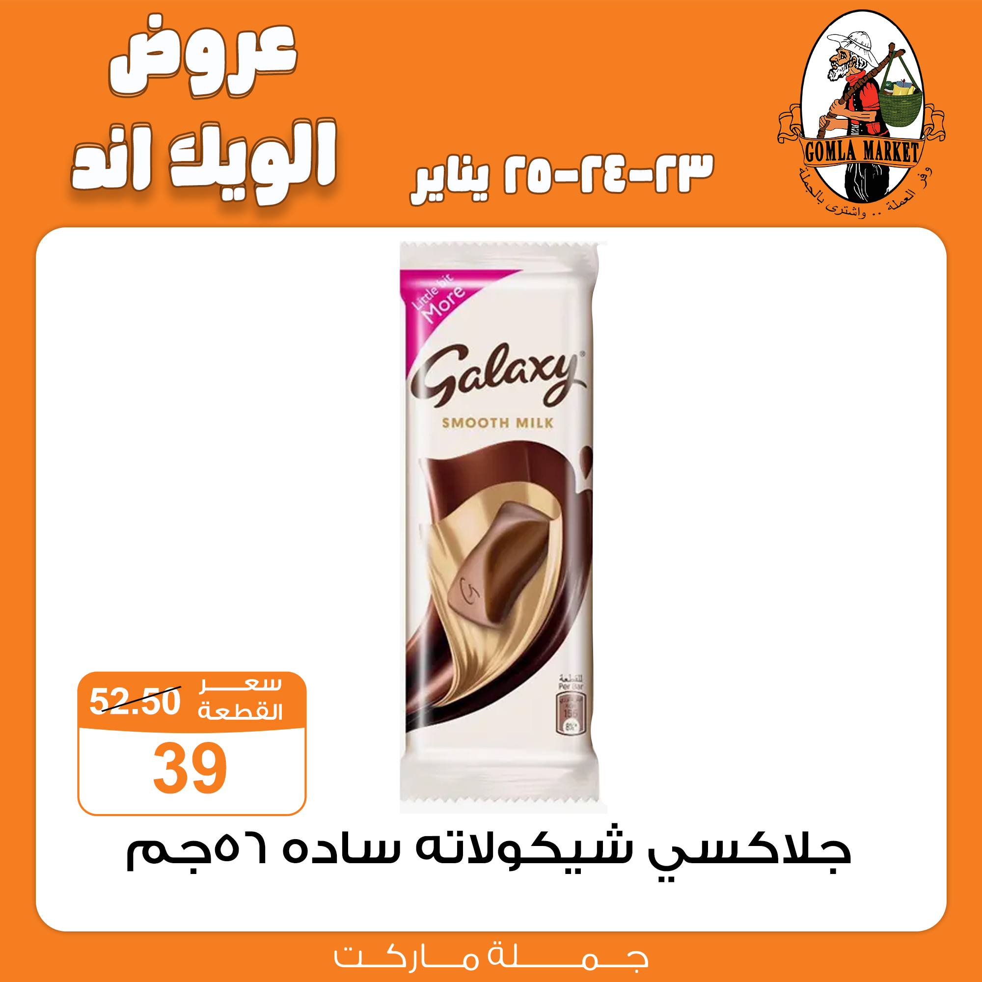 Gomla-market offers from 23jan to 25jan 2025 عروض جملة ماركت من 23 يناير حتى 25 يناير 2025 صفحة رقم 15